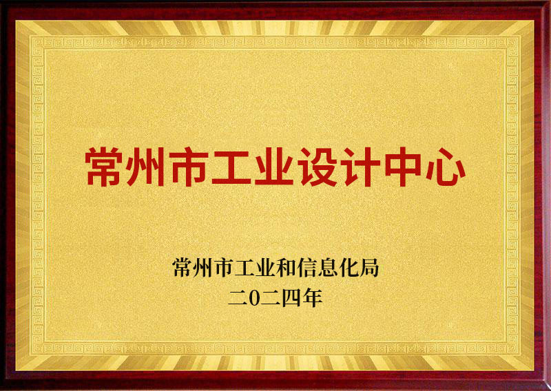 img of 常州市工業(yè)設計中心